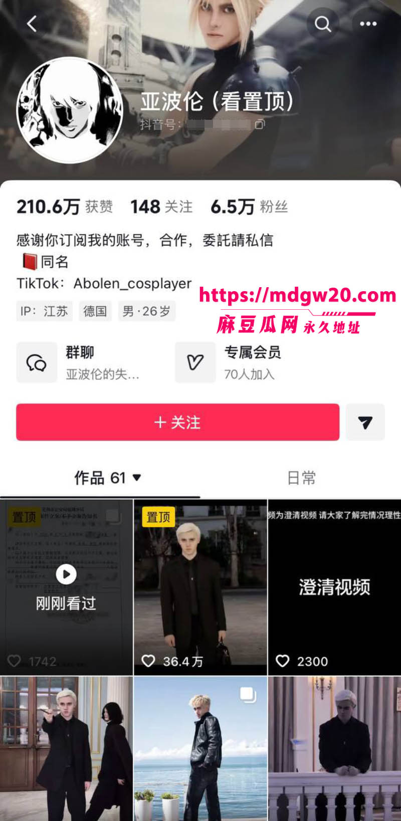 混血男网红亚波伦被曝睡粉1