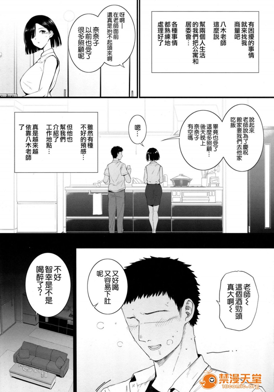 (C94) [バス停シャワー (桂井よしあき)] 夏、妻の選択 [空気系☆漢化], страница 12