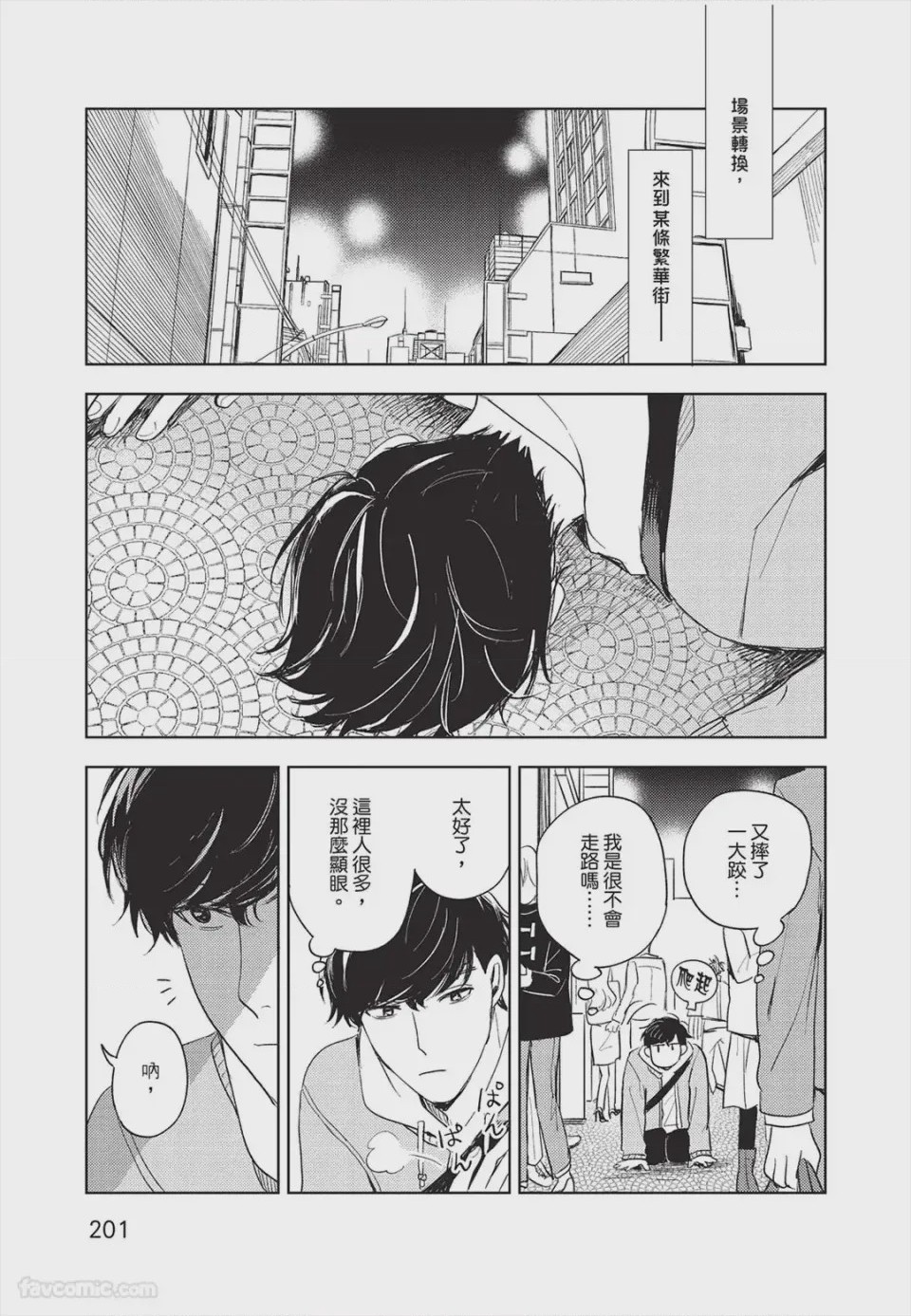 第1话, หน้า 202