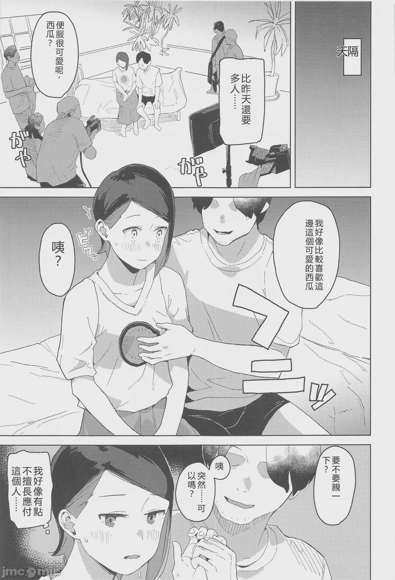 第1话, หน้า 8