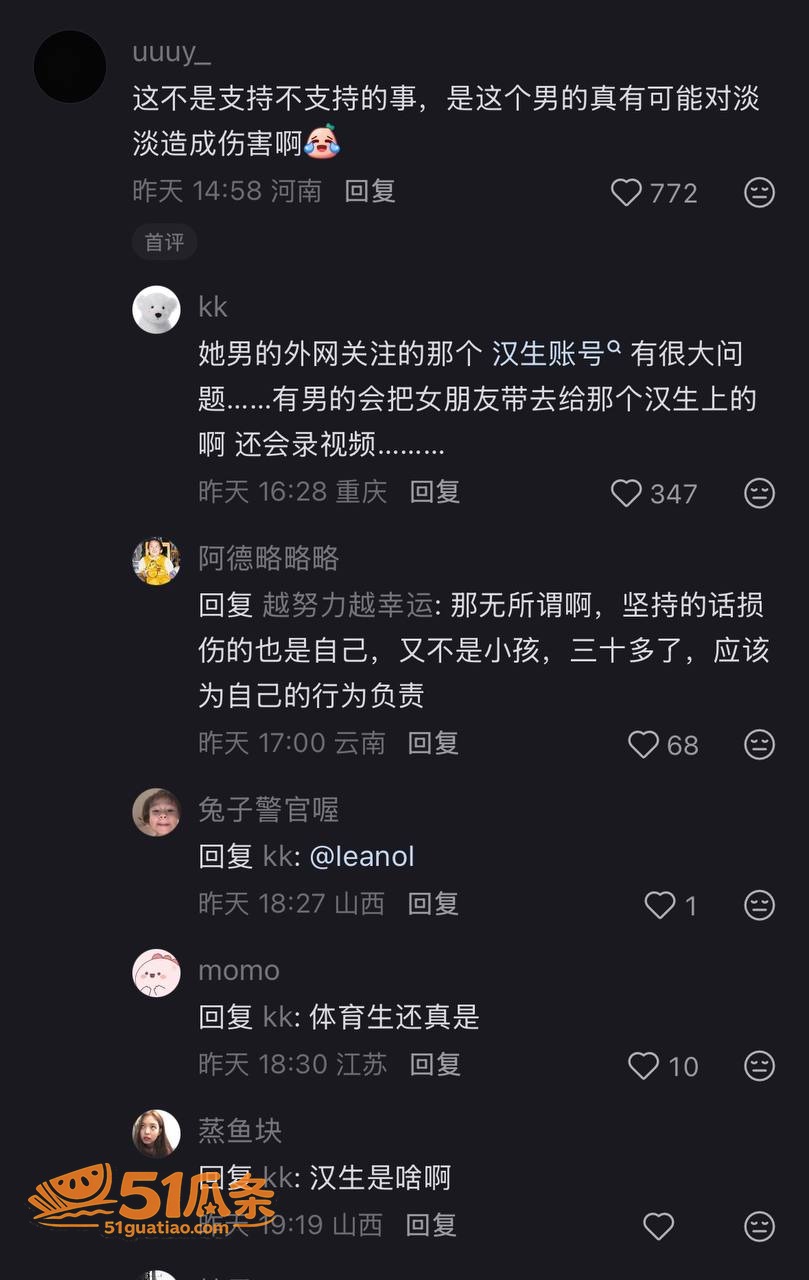 淡淡 认爱25岁男友相关图片12