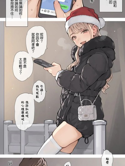 โปสเตอร์สำหรับ [海凪コウ] ギャルおねえサンタ