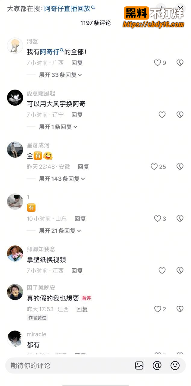 抖音博主阿奇仔打飞机壁纸7