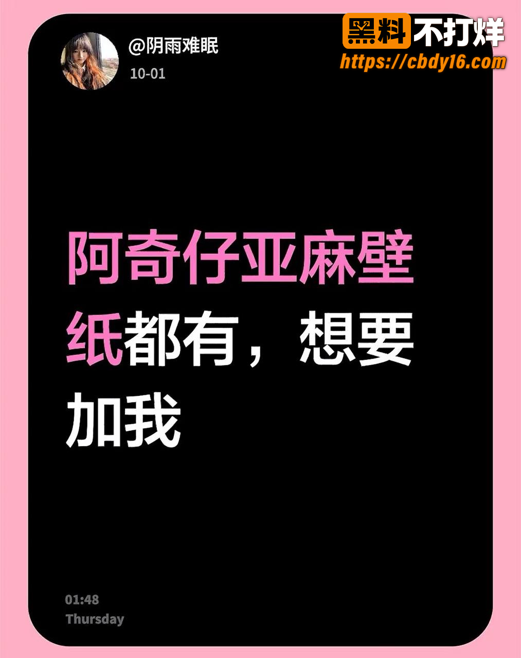 抖音博主阿奇仔打飞机壁纸1