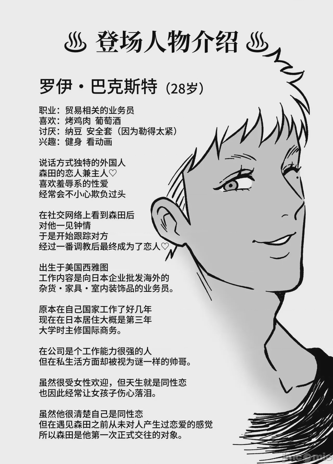 第1话, страница 5