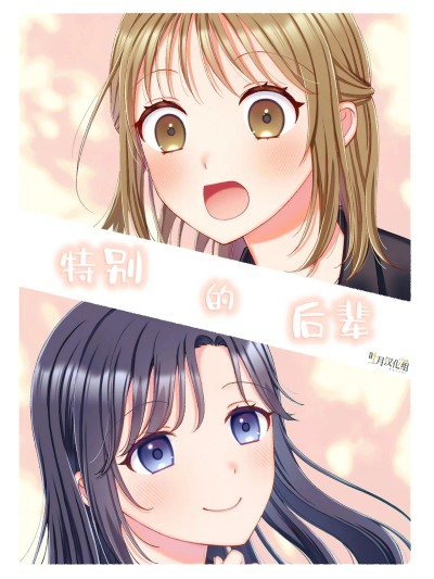 Poster para sa 特別的後輩 [葉月漢化組] [鈴木つか] 特別な後輩