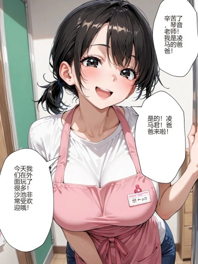 Poster for 换身幼师1【机翻】 [AI Generated]