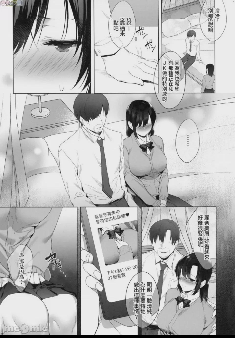 崩壞中的日常 [胡桃もか] 崩れ去る日常 [風的工房] 第1话, страница 125