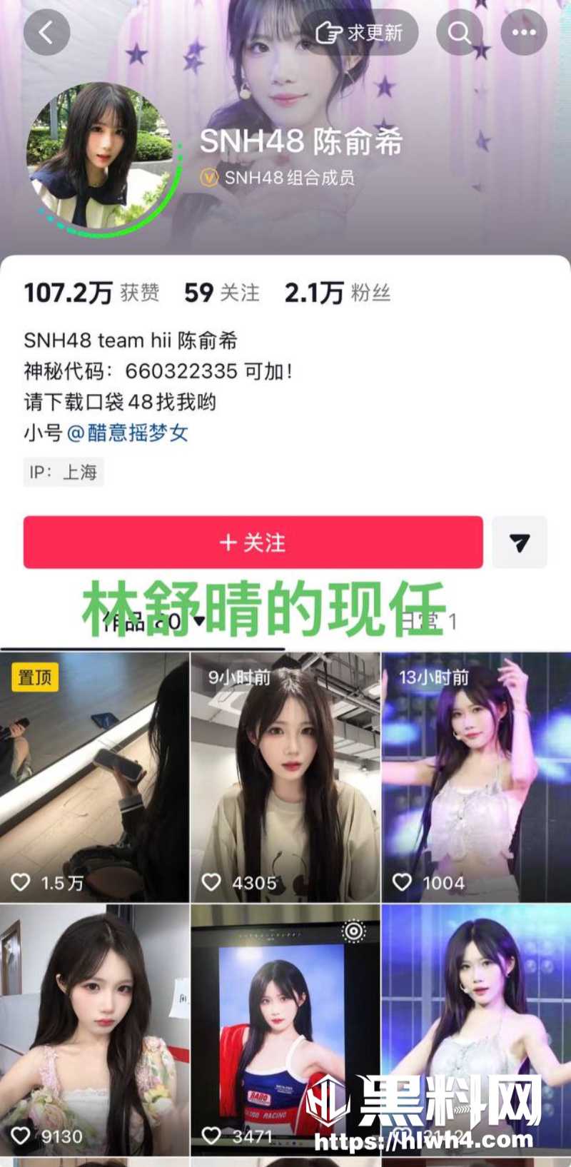 林舒晴黑料曝光彻底翻车 1