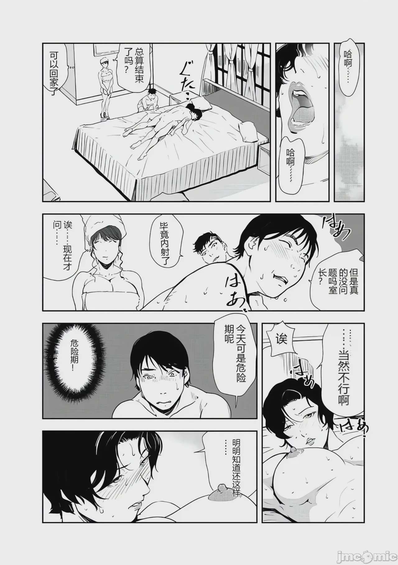 第1话，第 43 頁