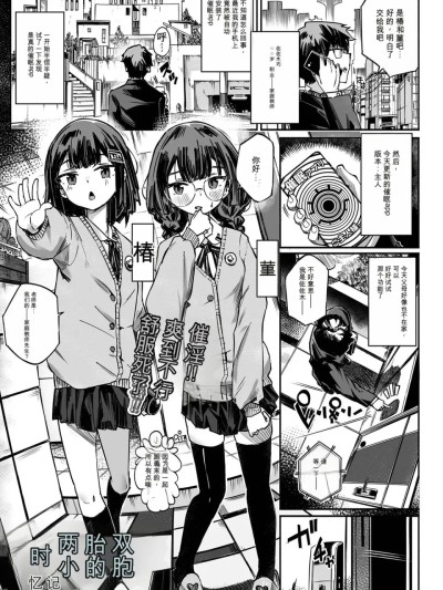 Poster for [xAI机翻汉化][memory]双子との時間 (催ぷにッ！ 10限目
