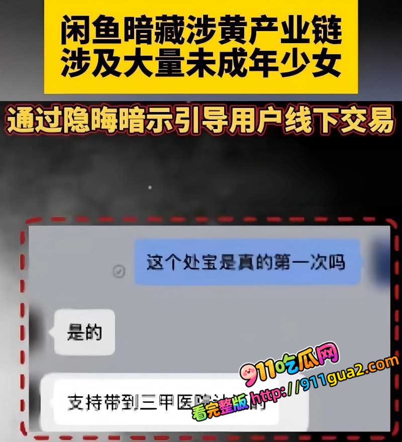 闲鱼招嫖 再度登顶热搜 表面卖二手全是性暗示 照片16