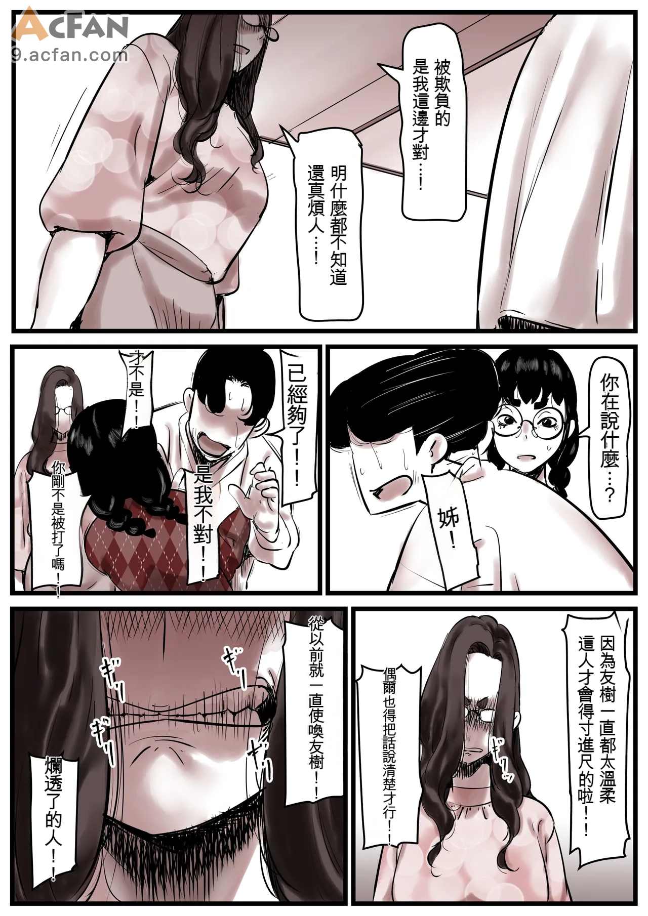 1母と堕ちていく_part_13, 페이지 81