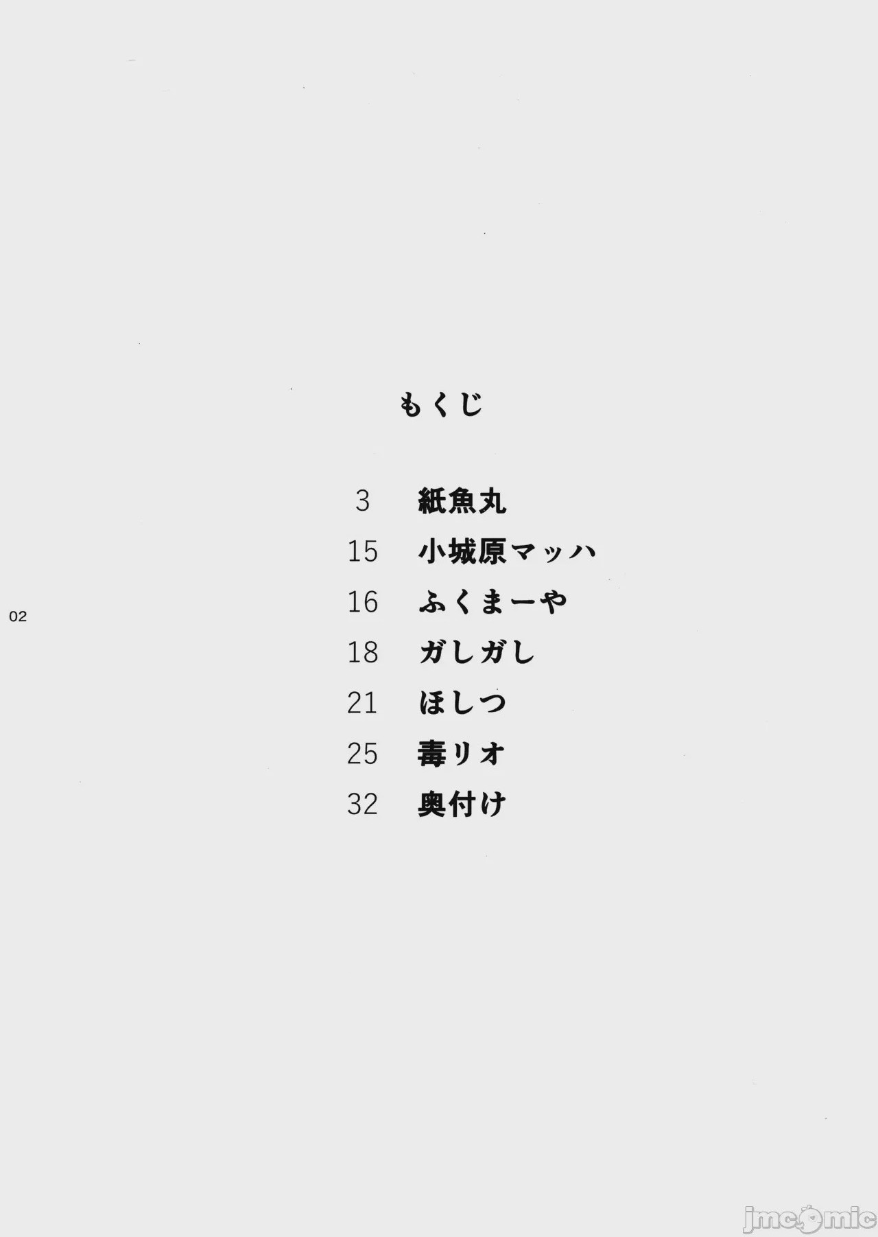 第1话, страница 3