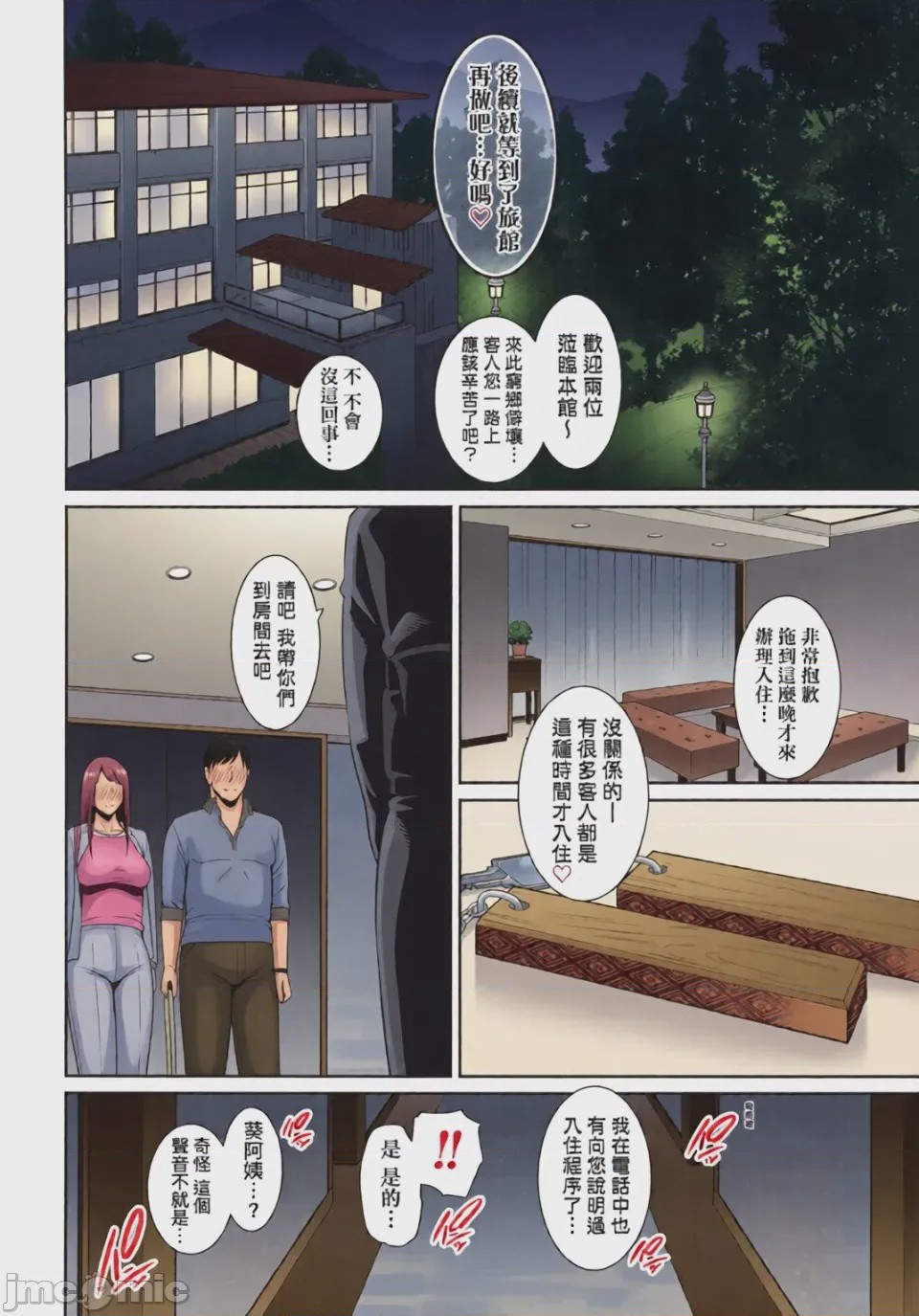 第1话, страница 119