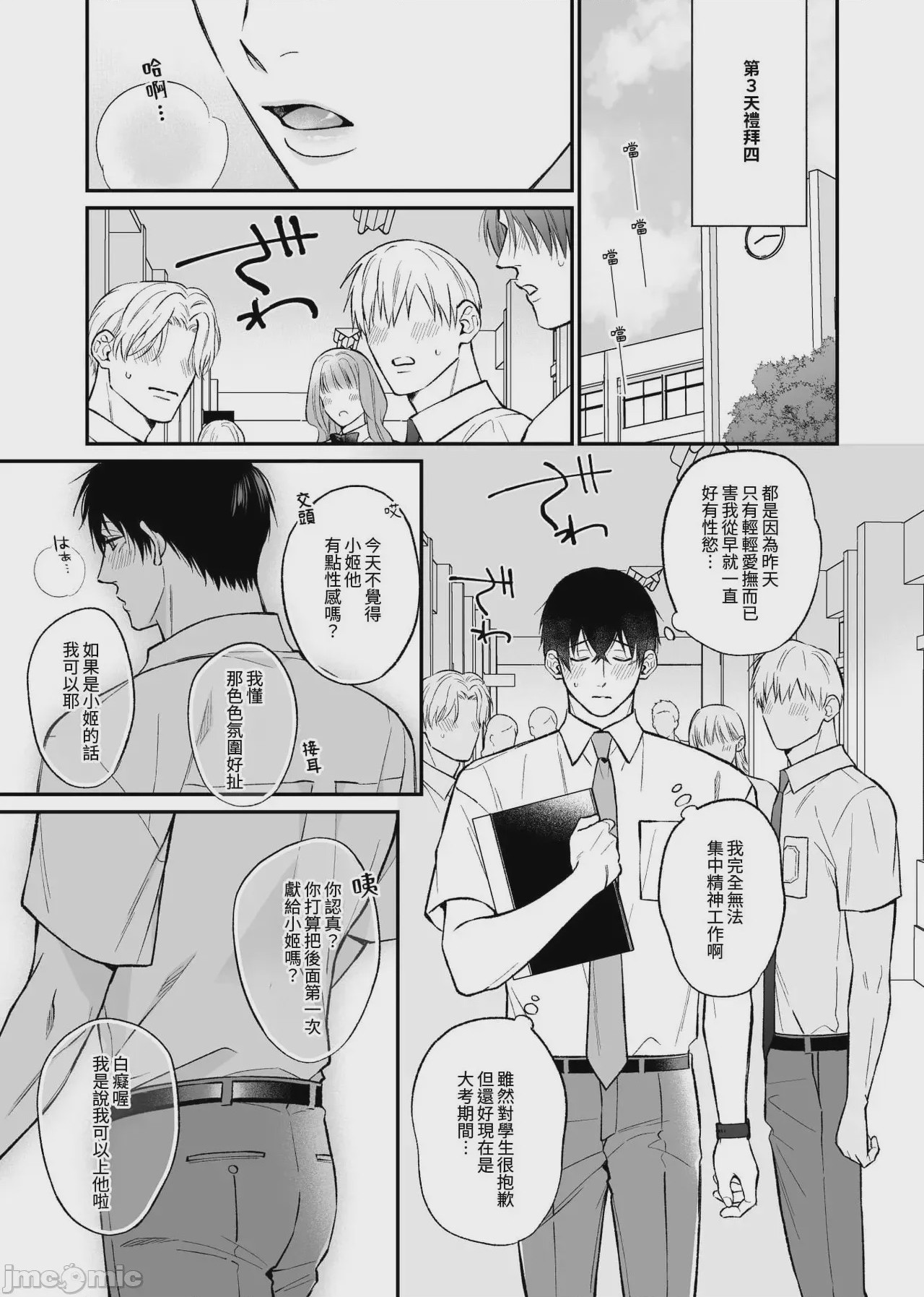 第1话、21 ページ