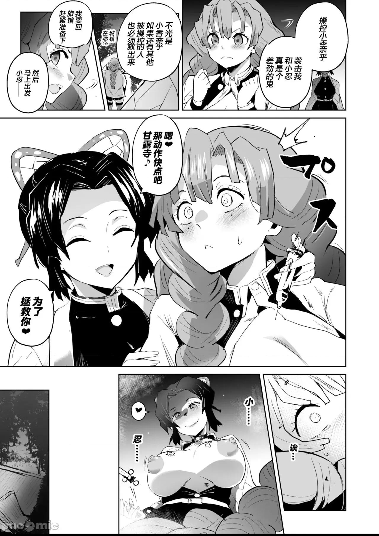 (C102) [海虎战神汉化组汉化] [アヘアジフ (さなつき、日高久志)] 堕つ滅弐 (鬼滅の刃) [DL版] [中国翻訳] 第1话, trang 11