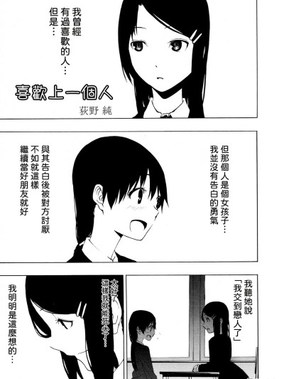 Áp phích cho [荻野 純] 好きになる [中国翻訳]