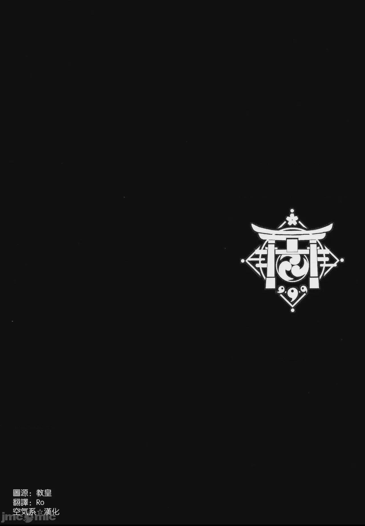 [空気系☆漢化] (C101) [怪奇日蝕 (綾野なおと)] 液果 (原神) 第1话, страница 4