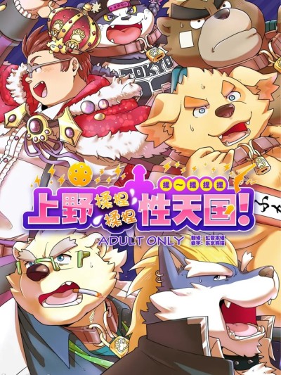โปสเตอร์สำหรับ 上野揉捏揉捏性天国 (Tokyo Afterschool Summoners) [Chinese] (けもケット8) [37.2℃ (ゆずぽこ)] 上野もみもみ性天国 (東京放課後サモナーズ)