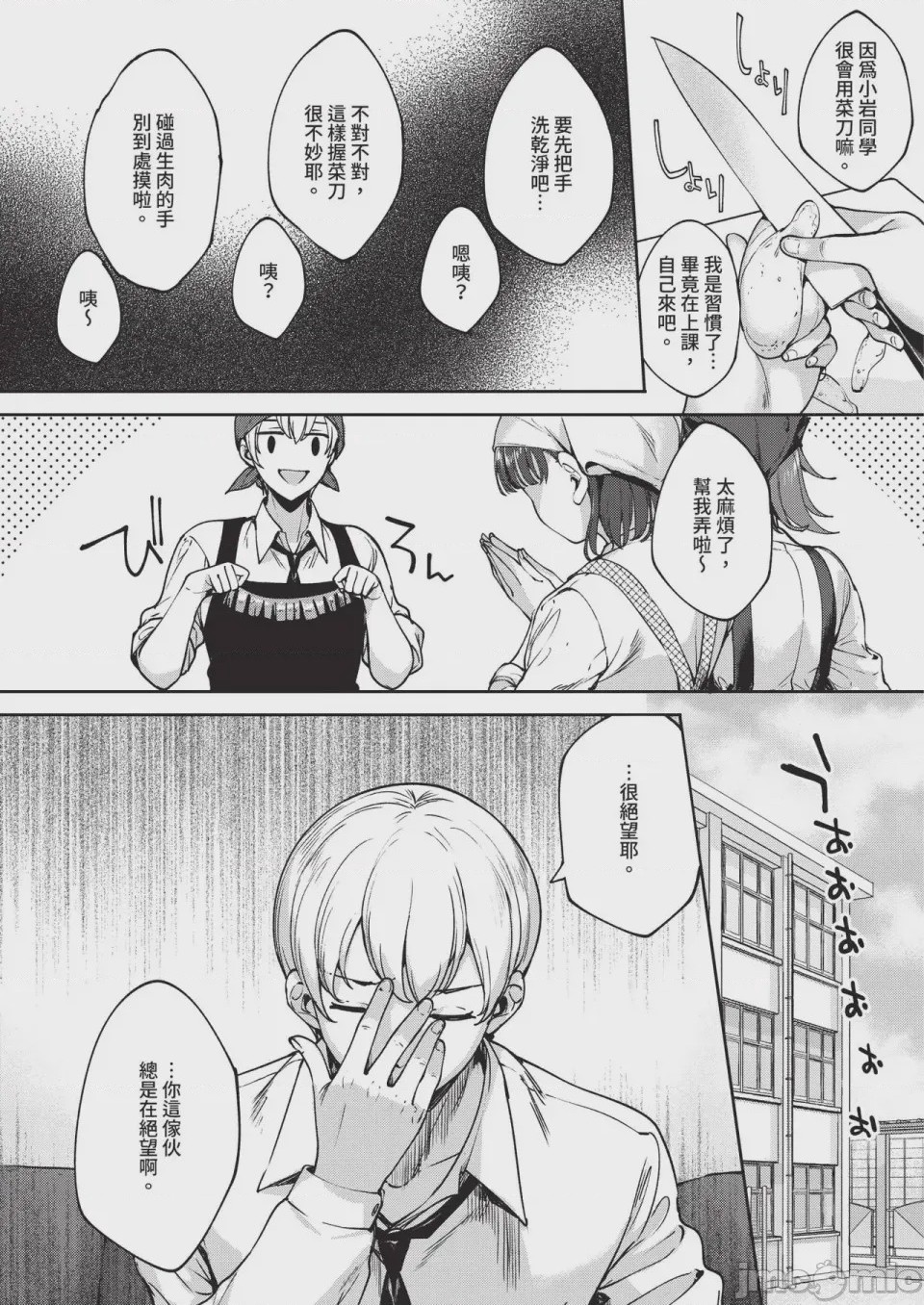 第1话, page 524