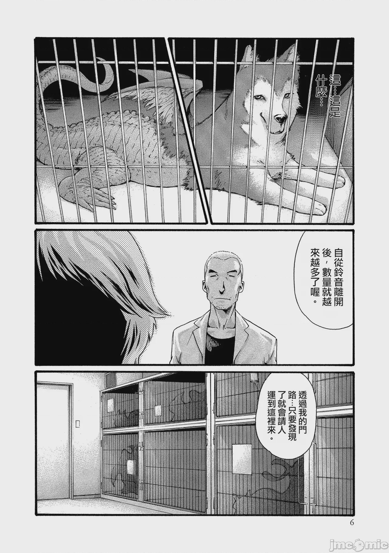 第1话，第 6 頁