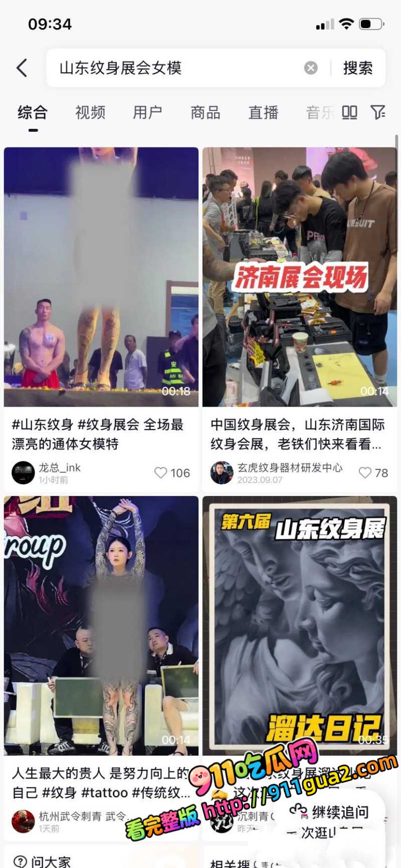 山东国际纹身展第六届开幕 多位通体美女现场大尺度纹身 照片15