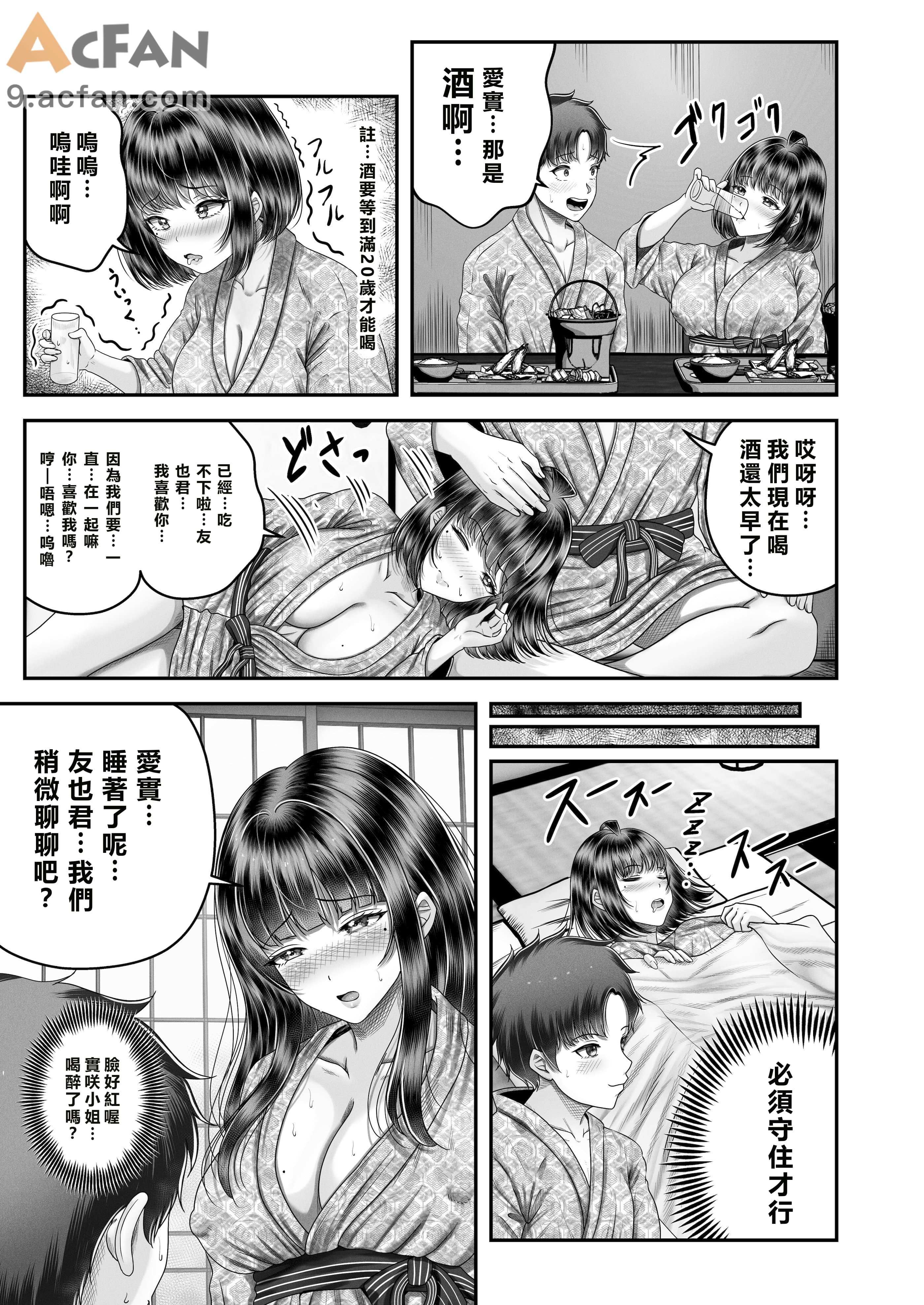 その年の離れた黒髪姉妹とお〇こする話〜感動の完結総集編〜, страница 61