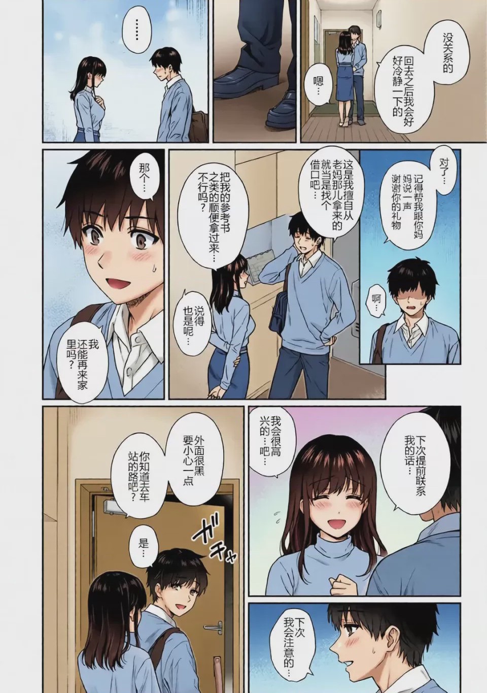 第1话，第 97 頁