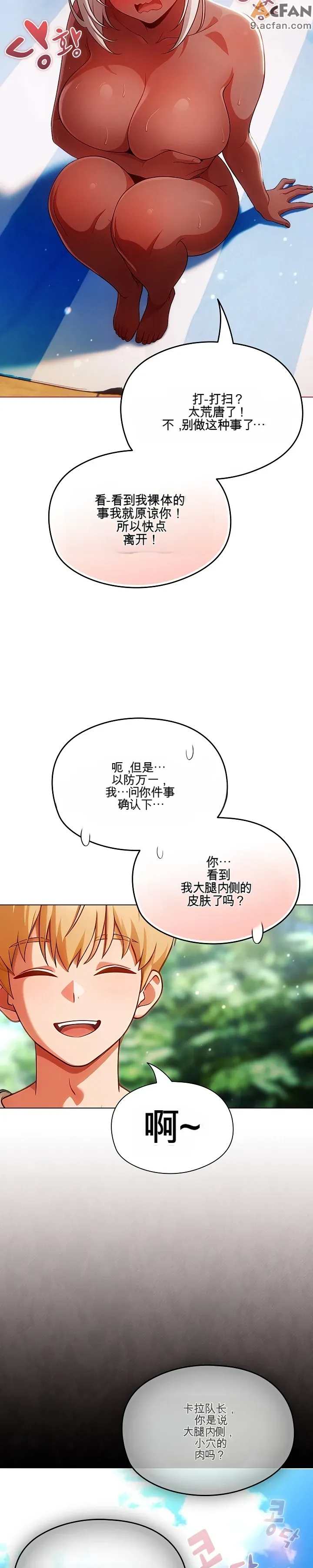 她假裝自己是黑暗精靈！_1-6話, pahina 24