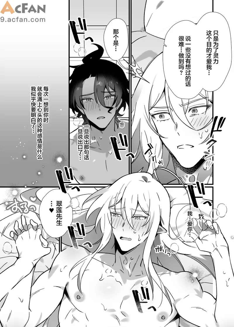 神様に誓って, page 11
