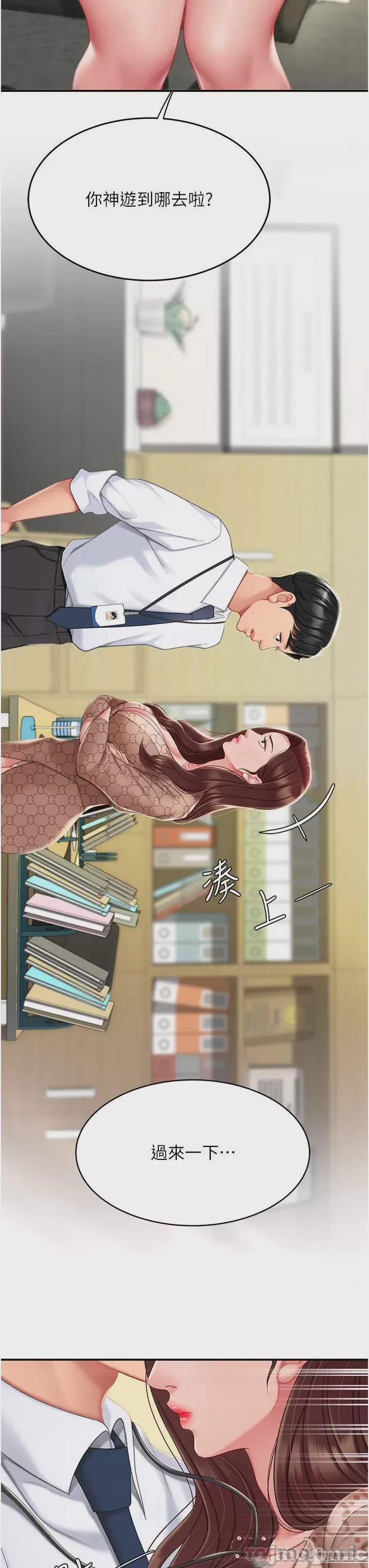 第1话 第1話 - 奮不顧身全力調教!, страница 18