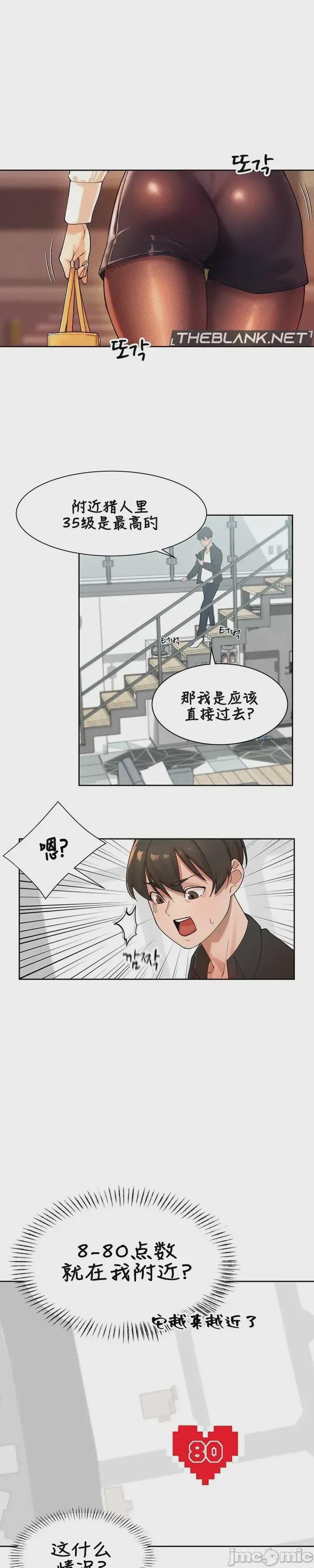越操越强-双修猎魔记 第1话, страница 45