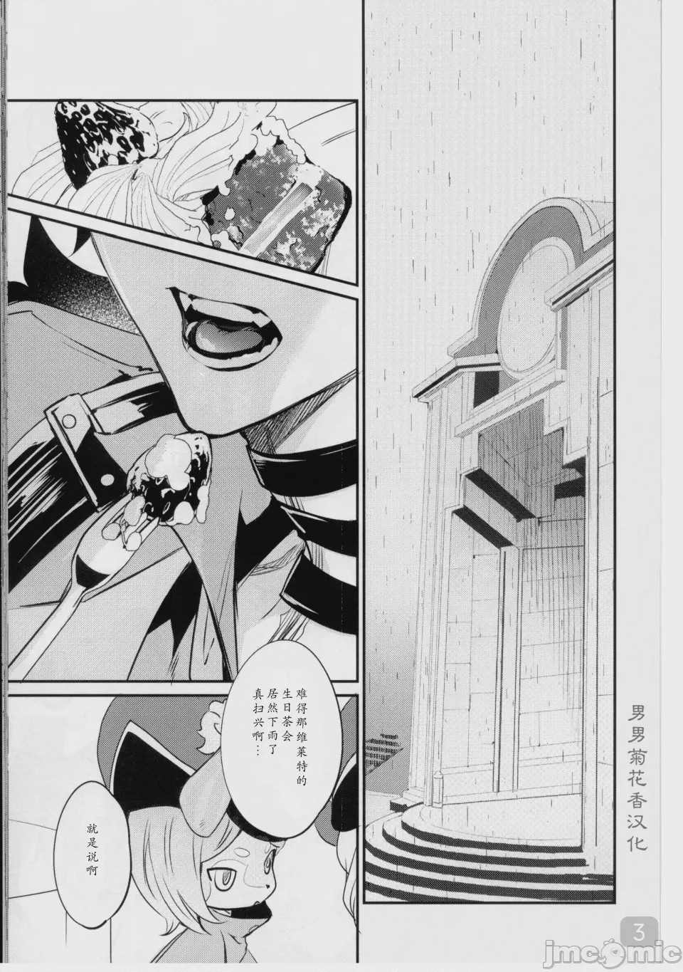 第1话, page 3