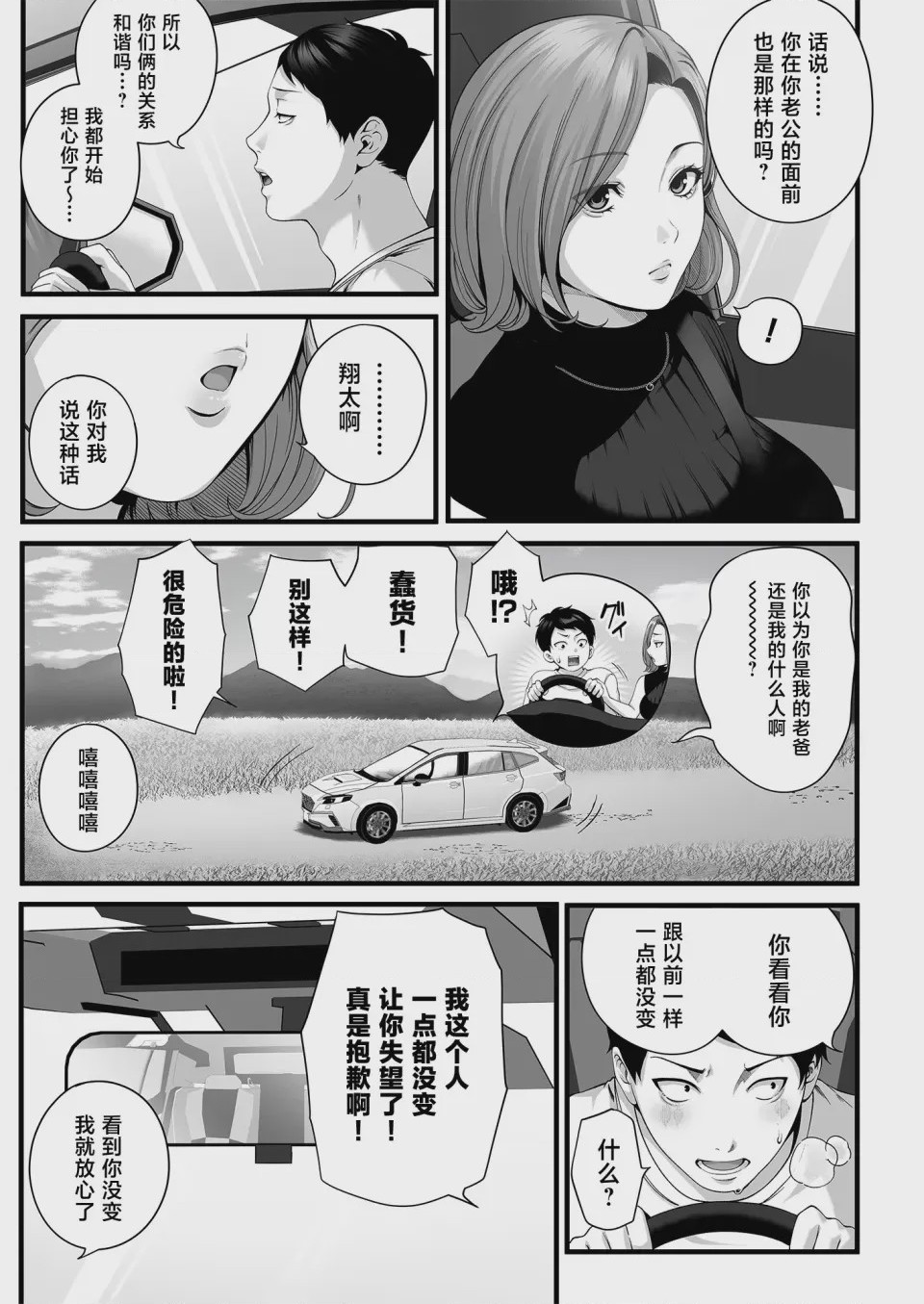第1话，第 10 頁