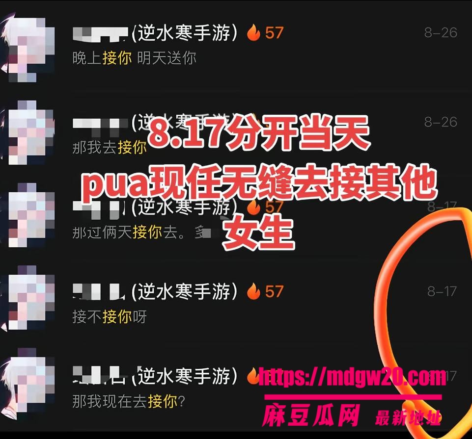 江苏逆水寒游戏主播瑶白白彻底翻车 被9岁女友小7实名爆光完整聊天记录 恋爱期间隐瞒离异同时撩多女