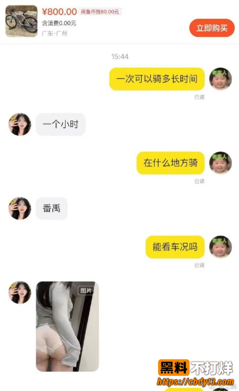 二手交易平台闲鱼涉黄同城约炮03