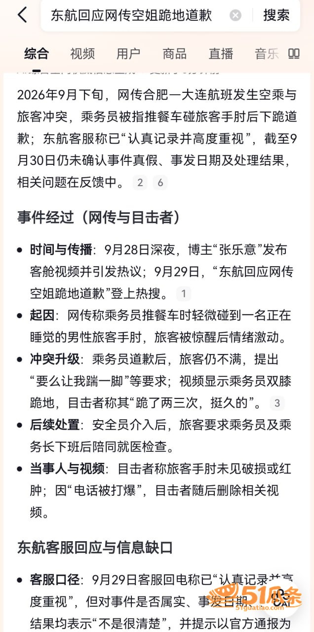 黑料曝光 东航空姐 相关图片18