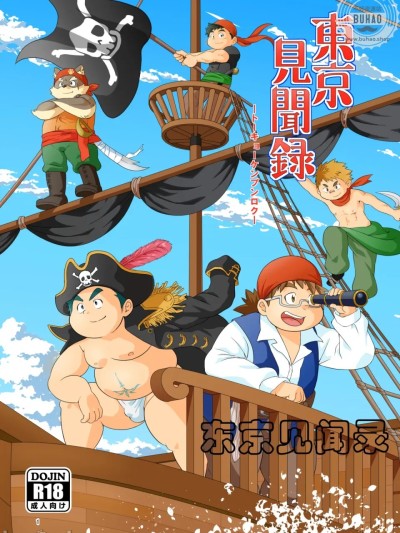 Poster para sa 东京见闻录 (东京)