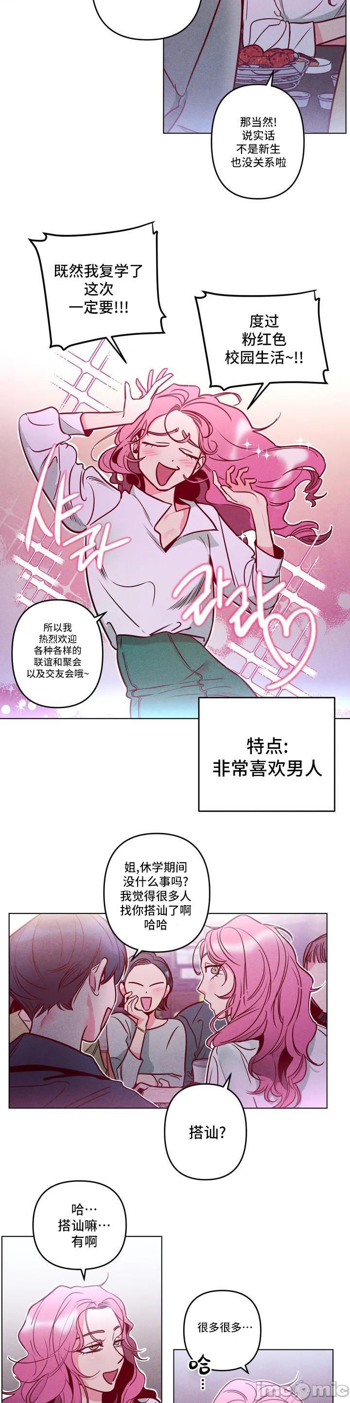 討厭的女人-讨厌的女人 [박미남-조상덕] [不咕鳥漢化組X禁漫天堂], страница 4