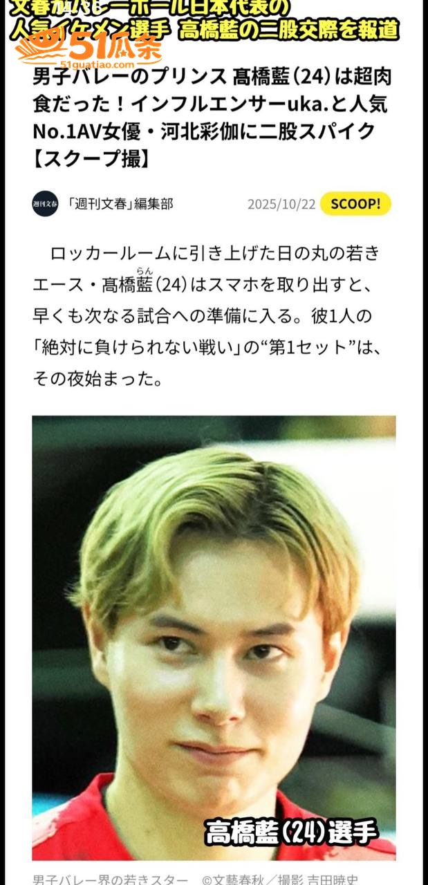 uka 高橋藍 劈腿相关图片30