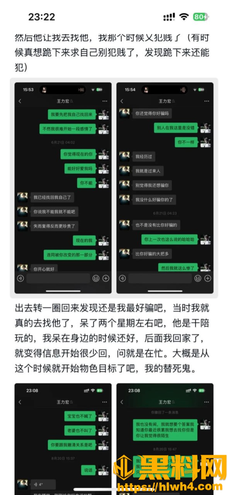 袁勇斌前女友20页PPT曝光劣迹 19