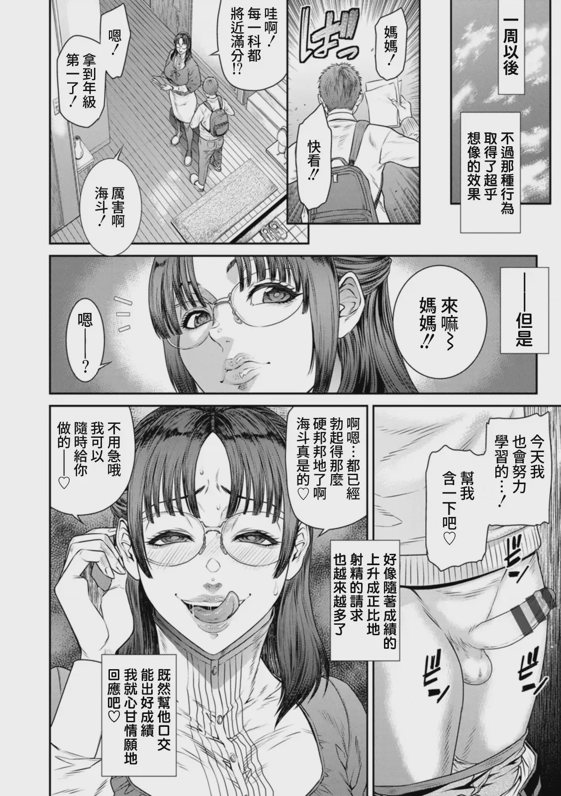 第1话，第 36 頁