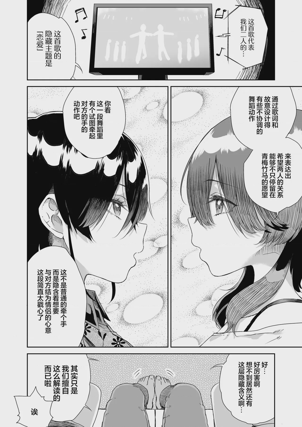 第1话, pahina 6
