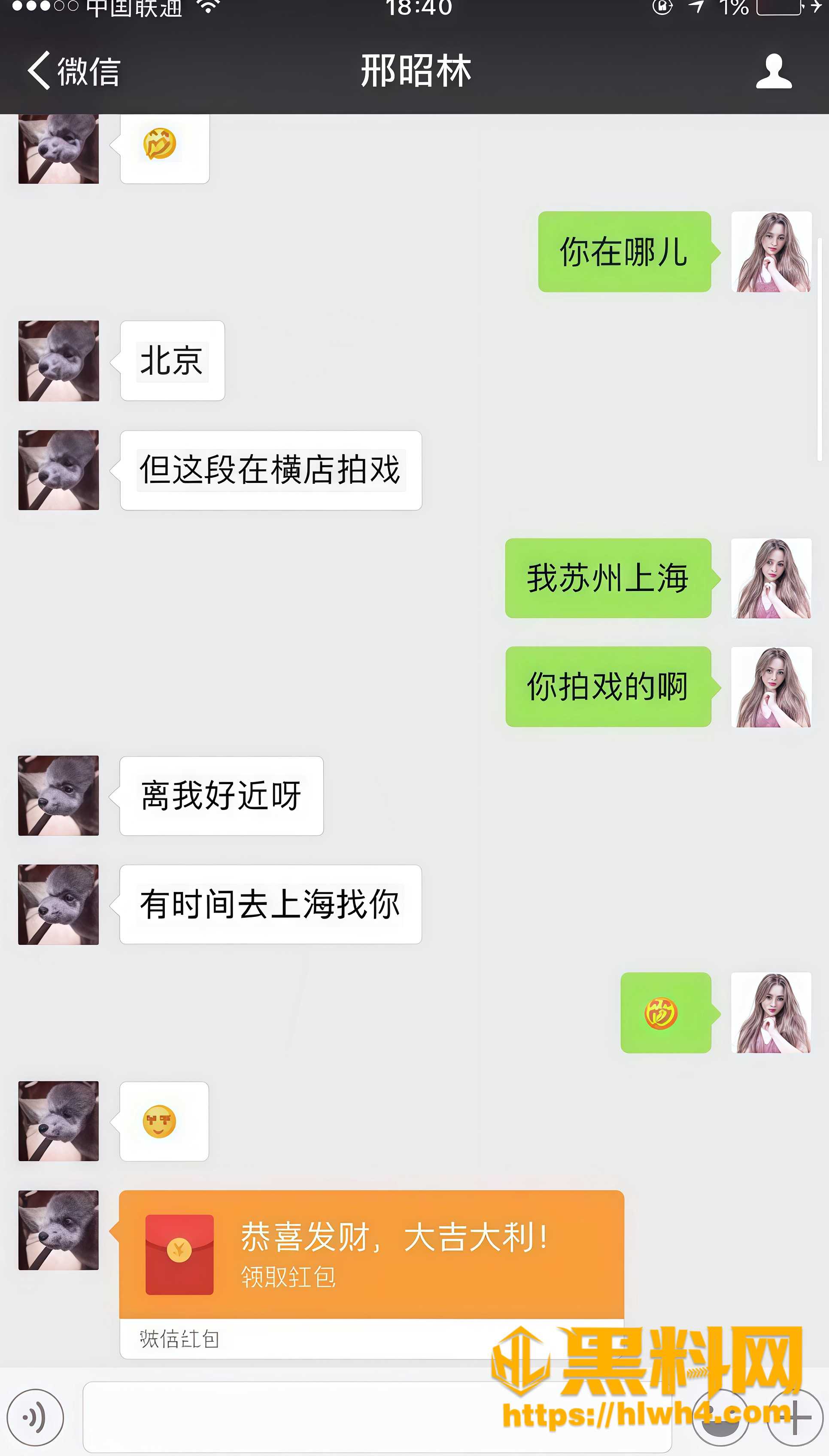 聊天记录实锤1