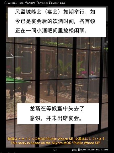 [无名群友机翻][gachidom] G-World for 'Skyrim Devious Device' like #060 Heroine fallen into a trap 포스터