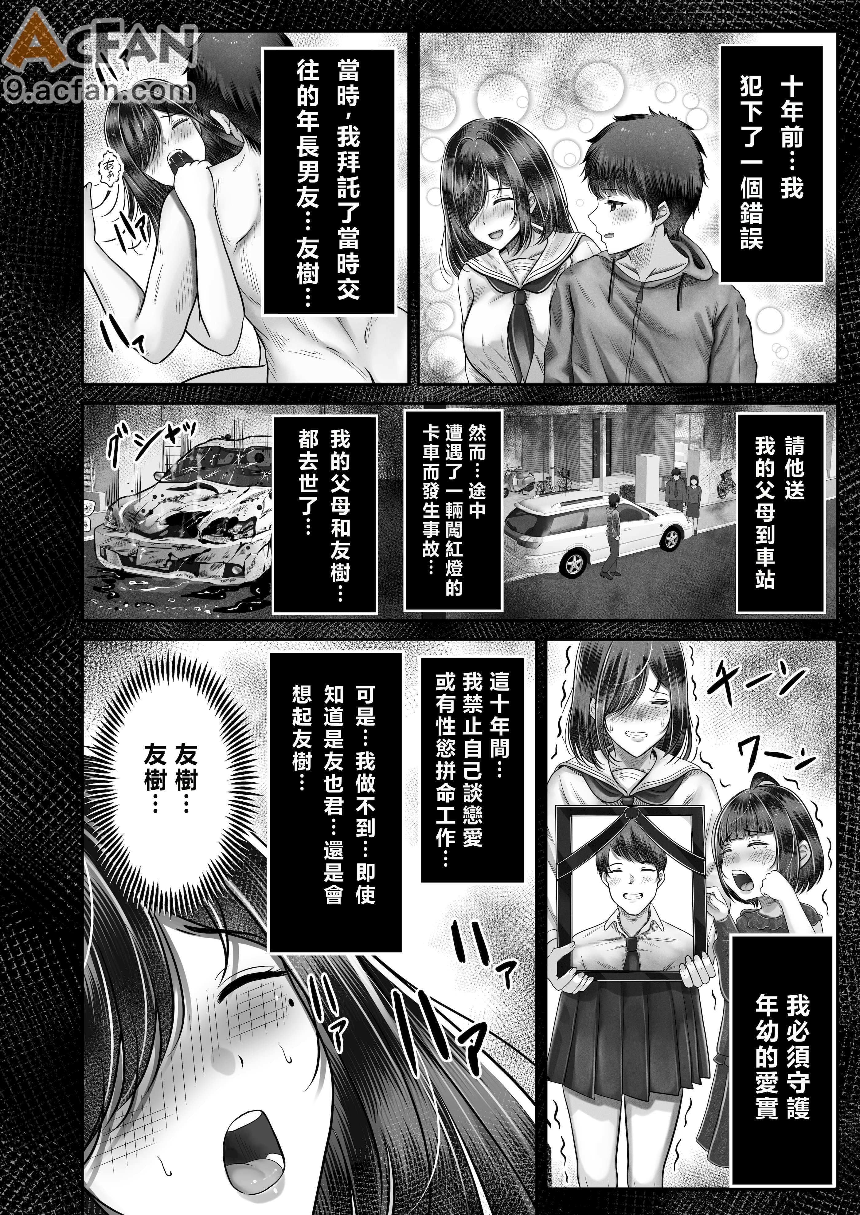 その年の離れた黒髪姉妹とお〇こする話〜感動の完結総集編〜, страница 38