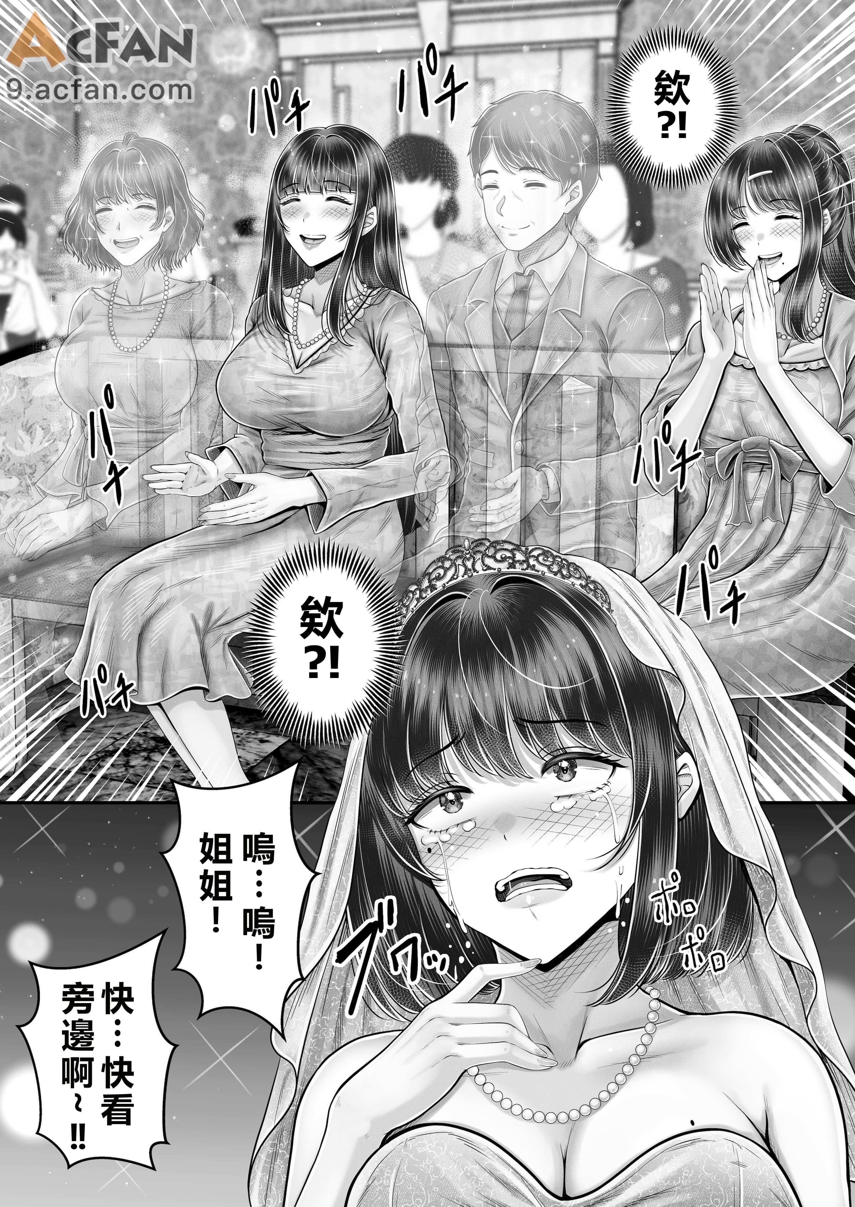その年の離れた黒髪姉妹とお〇こする話〜感動の完結総集編〜, страница 211