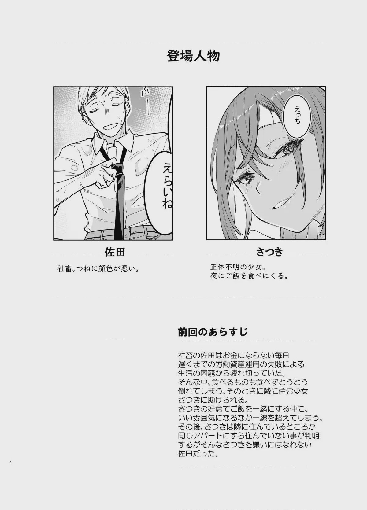 第 1 章, pahina 3