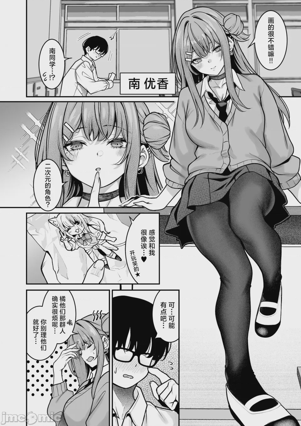 第1话, page 4